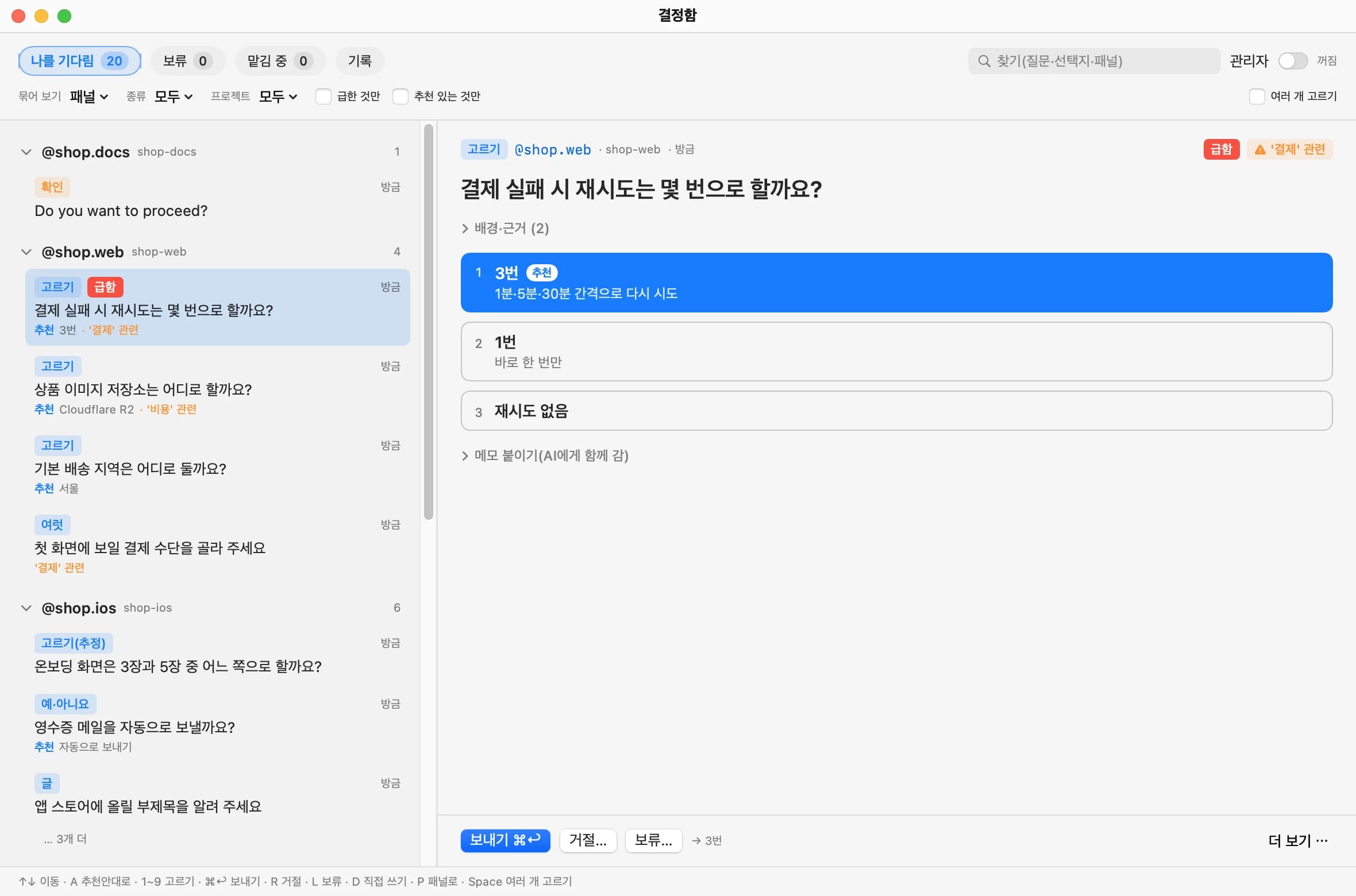 cuewick 결정함에 패널별 질문 목록과 결제 재시도 구현 기준의 추천 선택지가 표시된 화면
