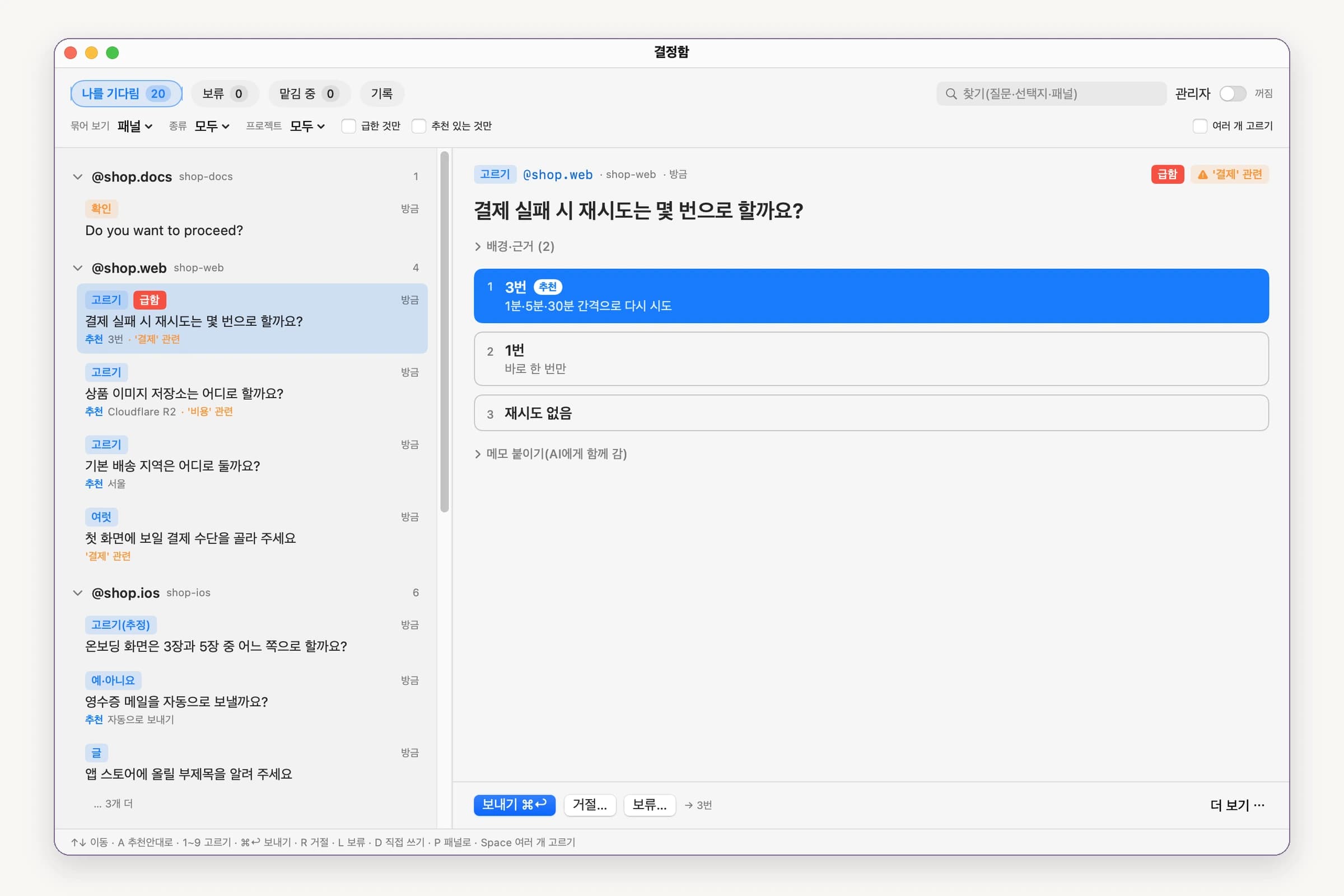 여러 AI의 질문 목록과 구현 기준의 추천 선택지를 보여주는 cuewick 결정함 대표 화면