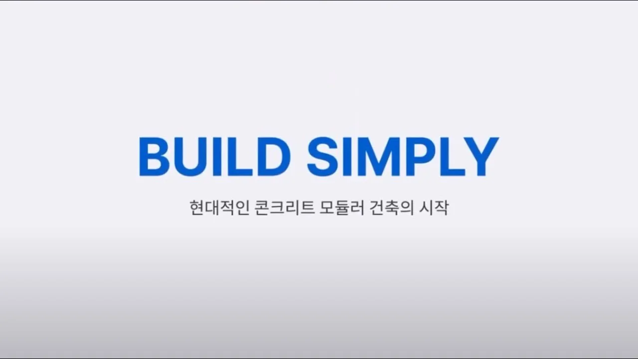 빌드심플리 BIM 3D 시뮬레이션