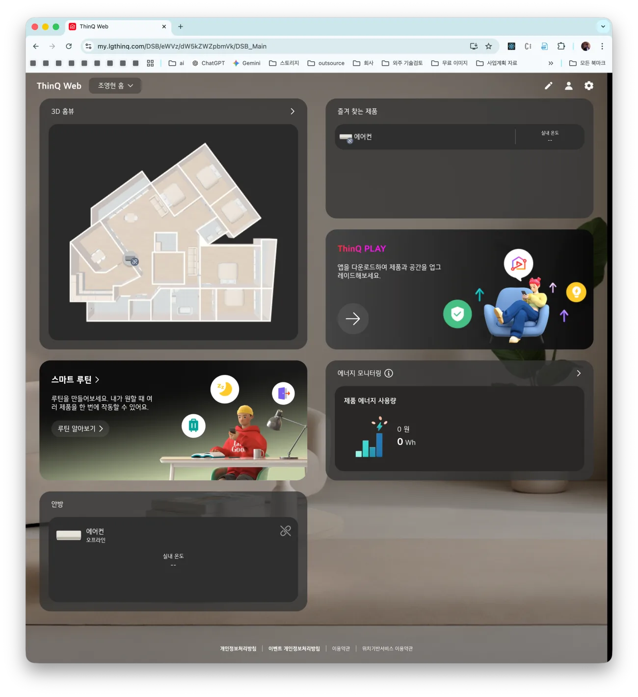 LG ThinQ WebGL 엔진